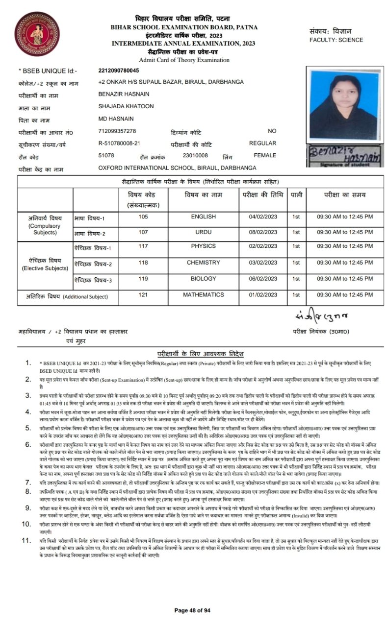 Bihar board 2023 admit card