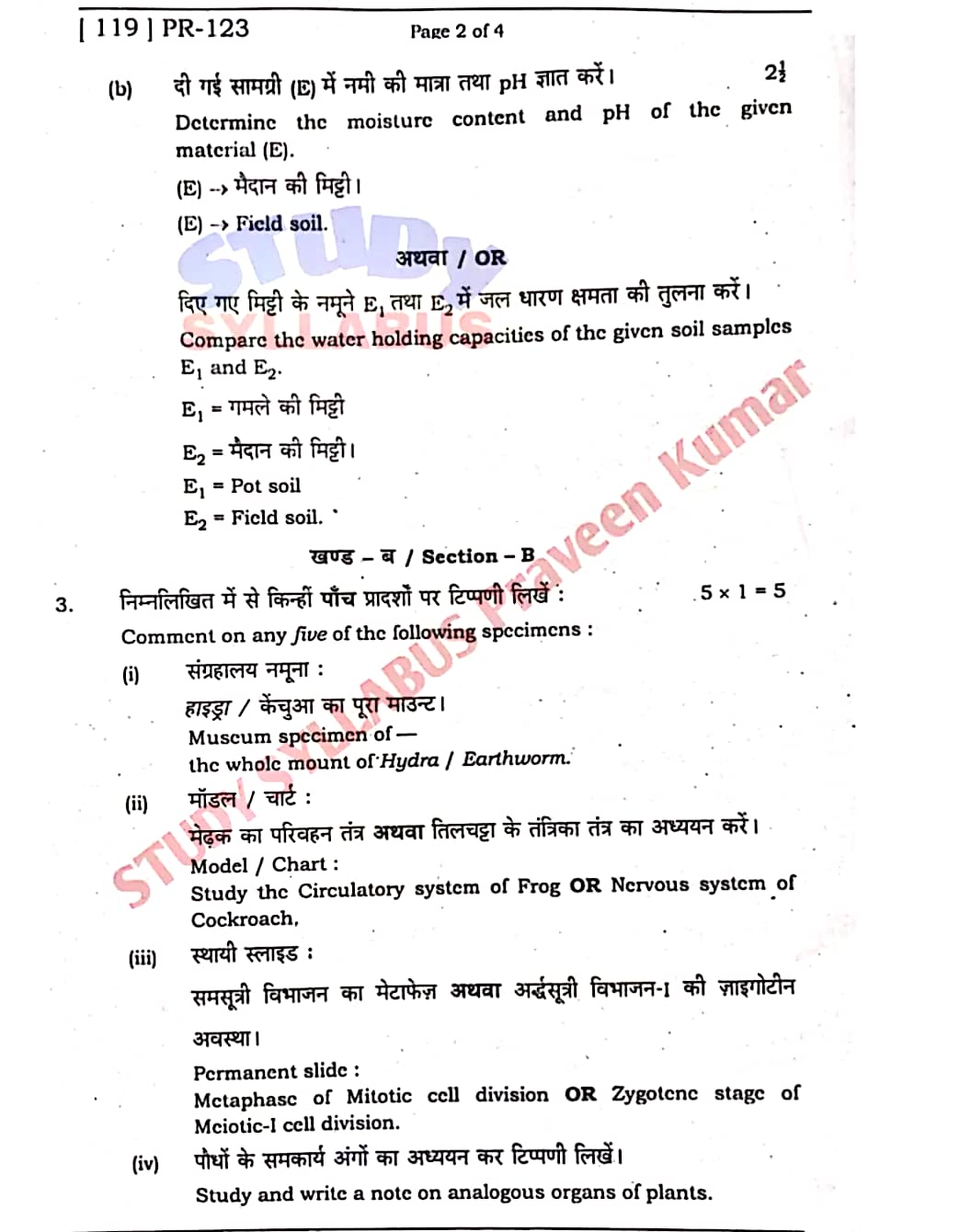 12th Biology Sent Up Exam 2023 2024 Practical Question Answer| 12th ...