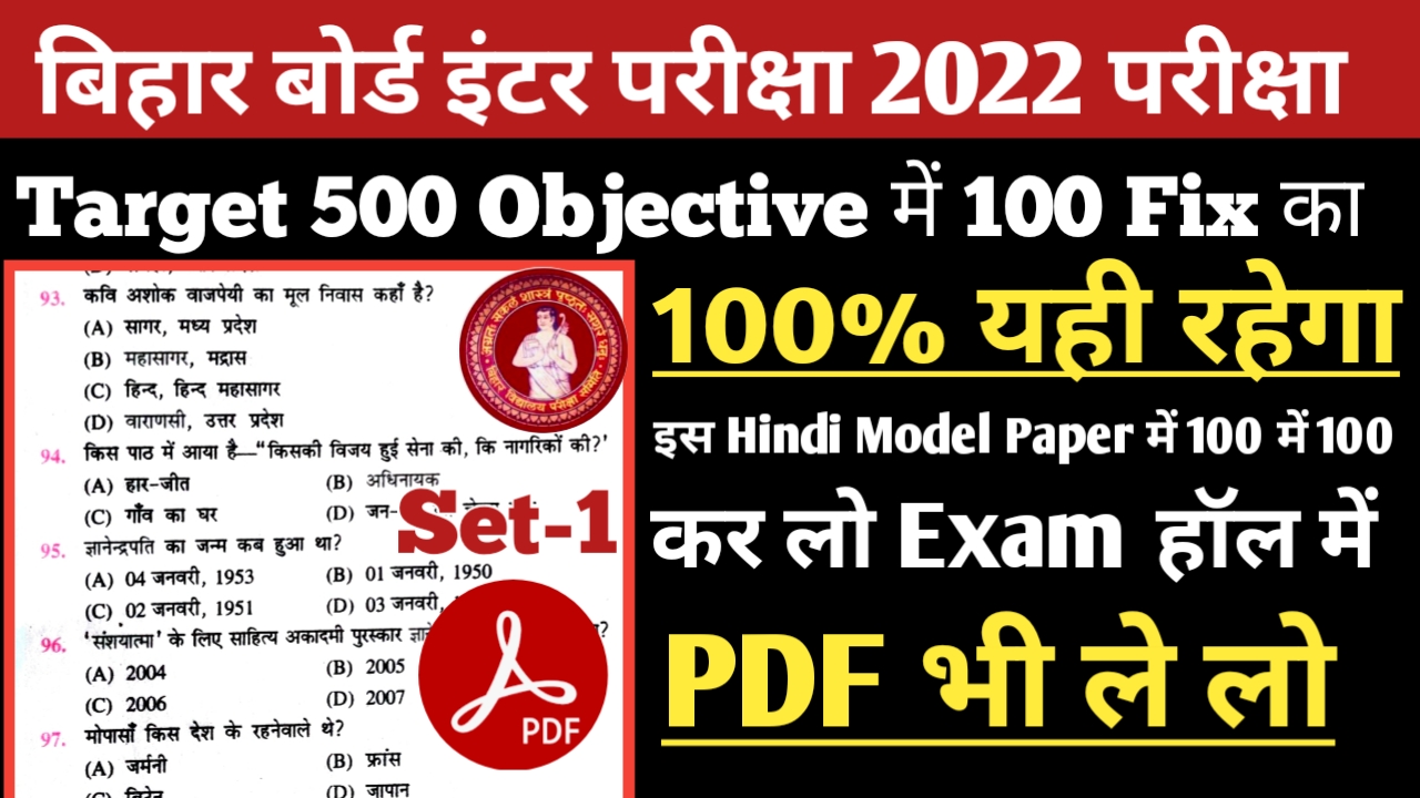 BSEB Class 12th Hindi Model Paper 2022 Study Syllabus Praveen Kumar