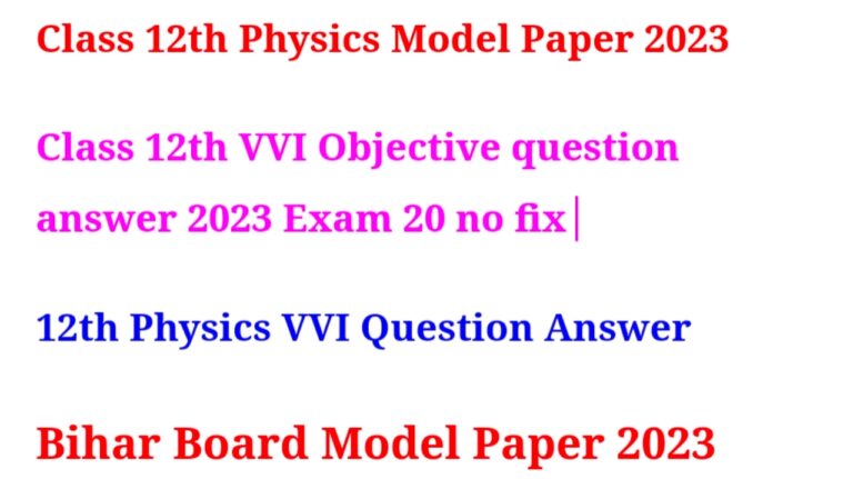 Class 12 Physics Model Paper 2022 Up Board In Hindi