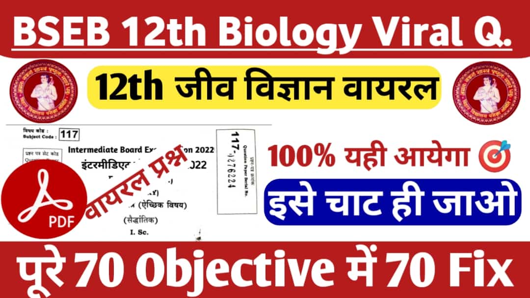 12th Biology Viral Question Bihar Board |Biology VVI Subjective Question