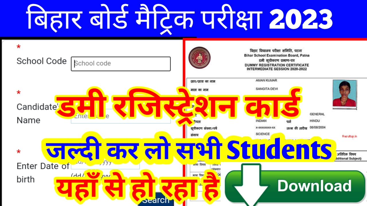 Bihar Board 10th Dummy Registration Card 2022-23
