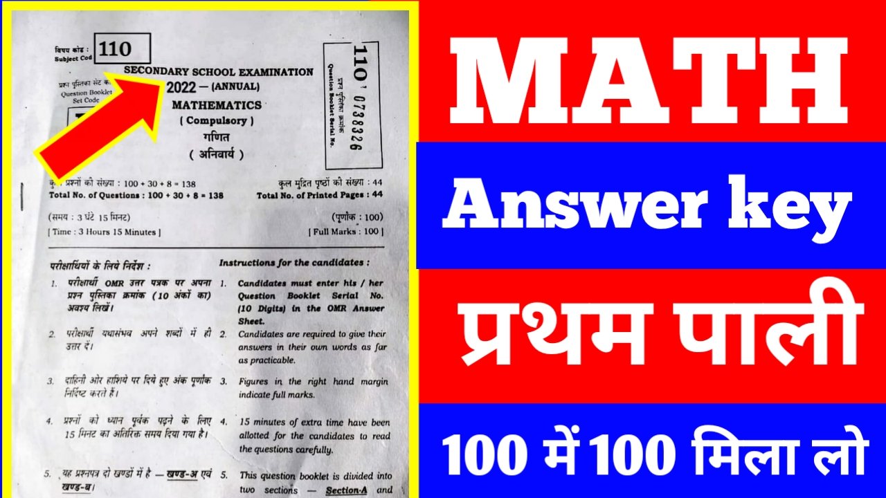 10th-math-answer-key-first-sitting-bihar-board-exam-2022-study-syllabus