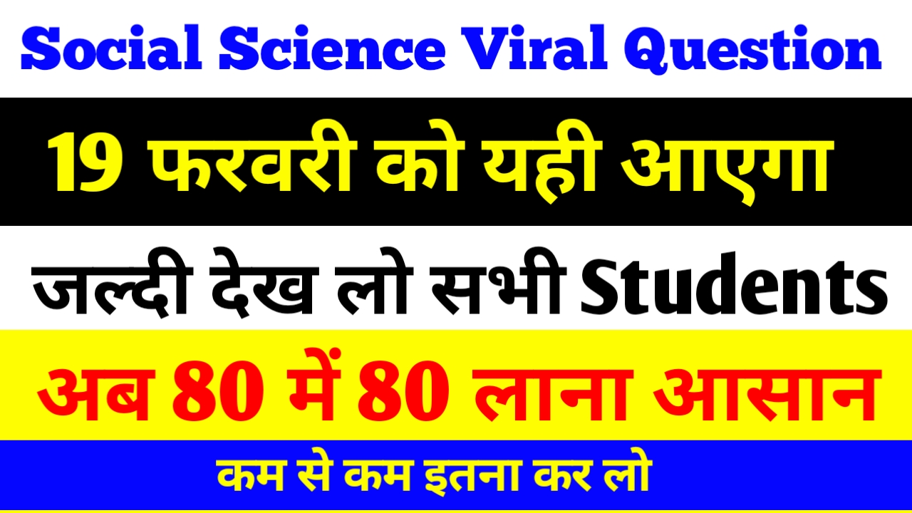 Bseb Social Science Viral Question 2022 Bihar Board