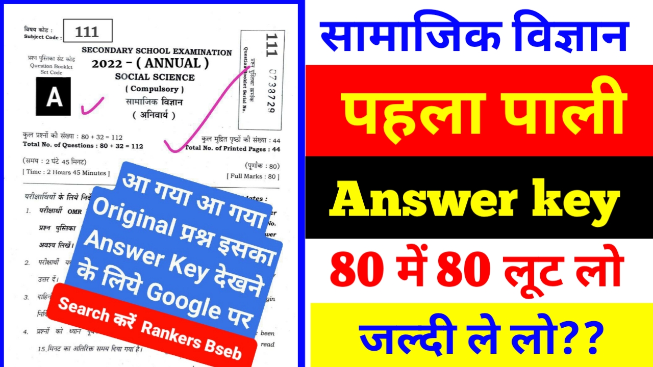 First Sitting Viral Question Paper with Answers aa Gaya