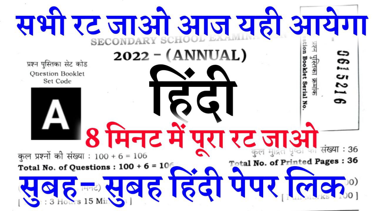 10th Hindi Viral Question 2022 Bihar Board || BSEB class 10th Hindi 22 Feb वायरल
