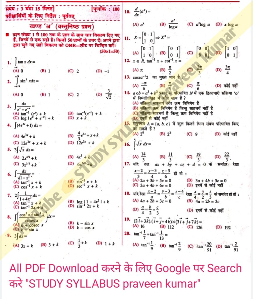 Bihar Board Inter Model Paper 2023 PDF Download | BSEB Class 12th Math ...