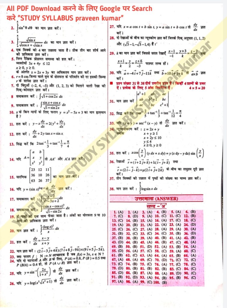 bihar board 10th question bank pdf 2023