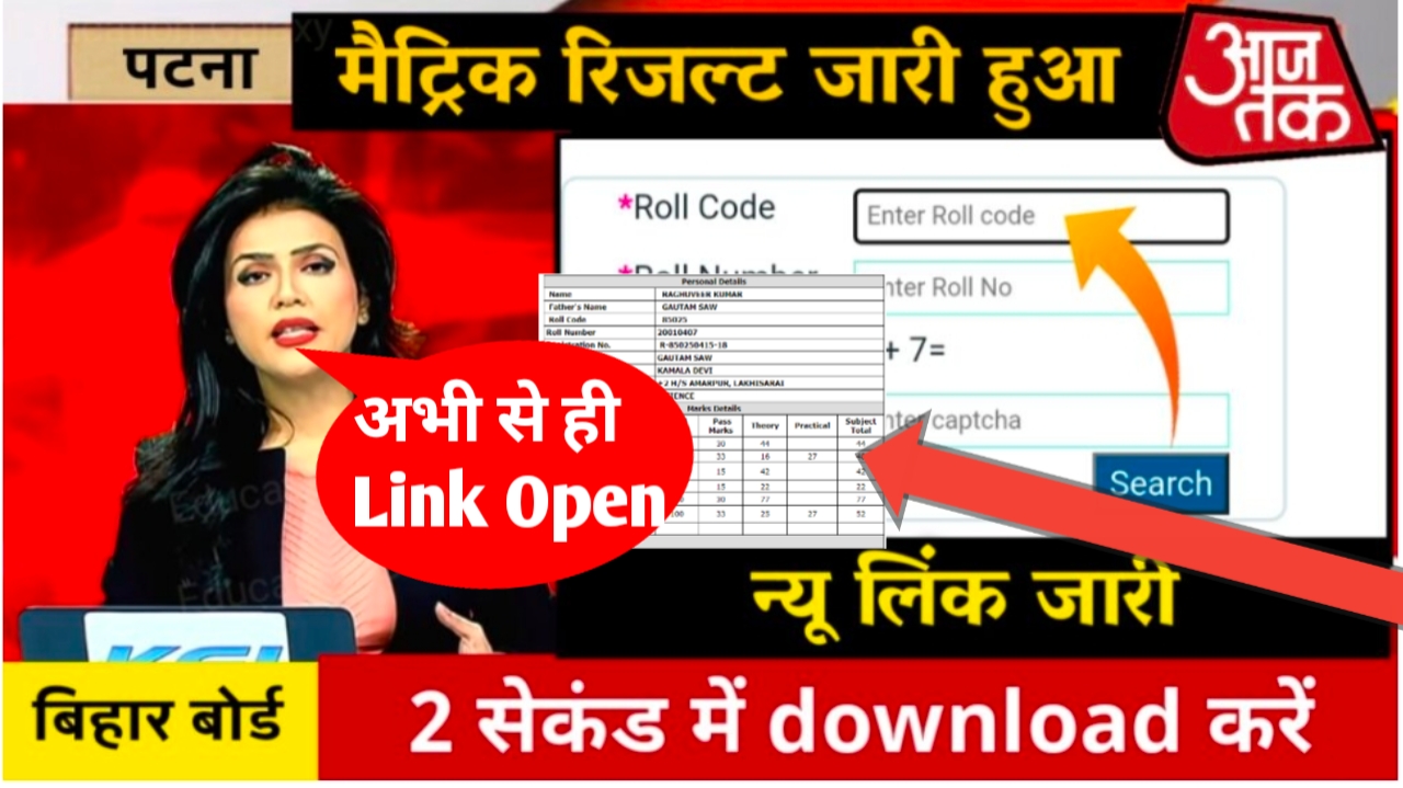 Bihar Board 10th Result 2022 यहां से हो रहा है चेक