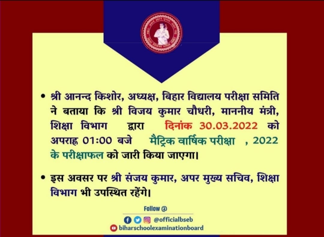 यहां से देखें बिहार बोर्ड 10th Result 2022 Link जारी 100% यही से चेक होना शुरू