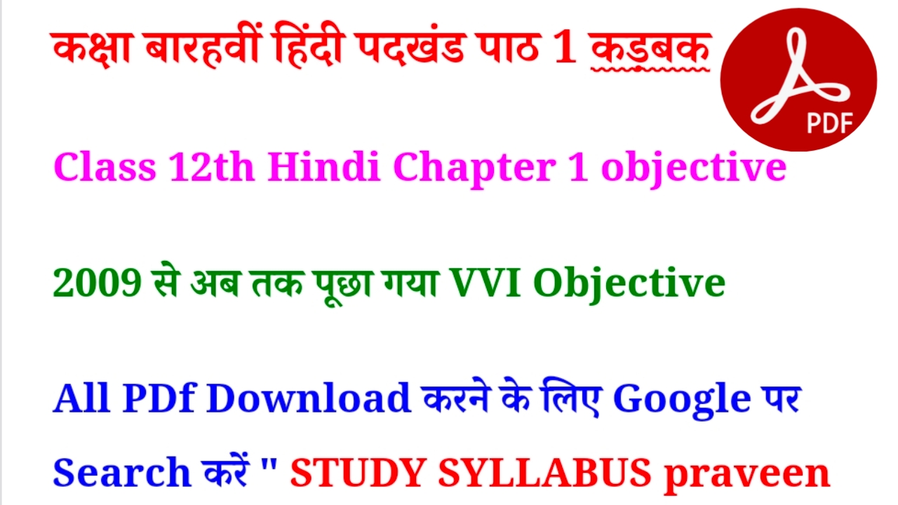 12th class hindi पाठ – कड़वक || 12th vvi objective Question padh Khand