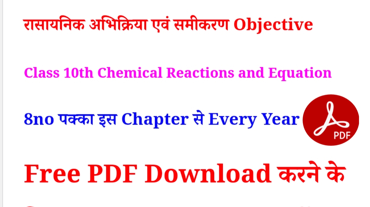 Bihar board 10th class Chemical Reactions and Equation VVI Objective PDF download