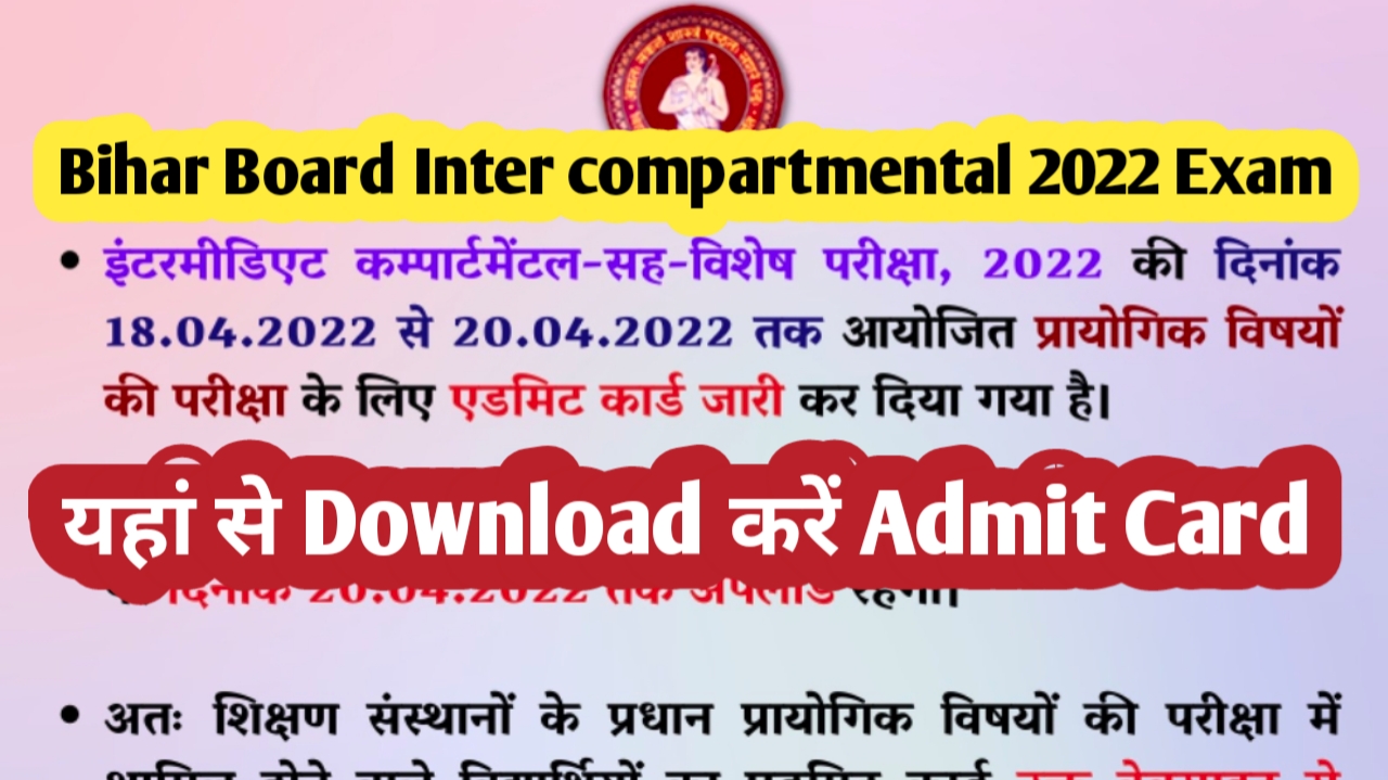 Bihar Board इंटरमीडिएट कंपार्टमेंटल Exam Date और Time जारी यहां से चेक करें