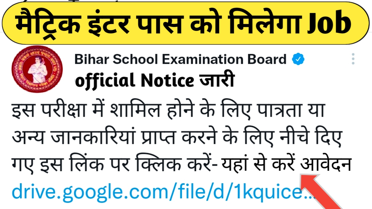 Matric Inter पास विद्यार्थियों को मिलेगा Job यहां से करें आवेदन