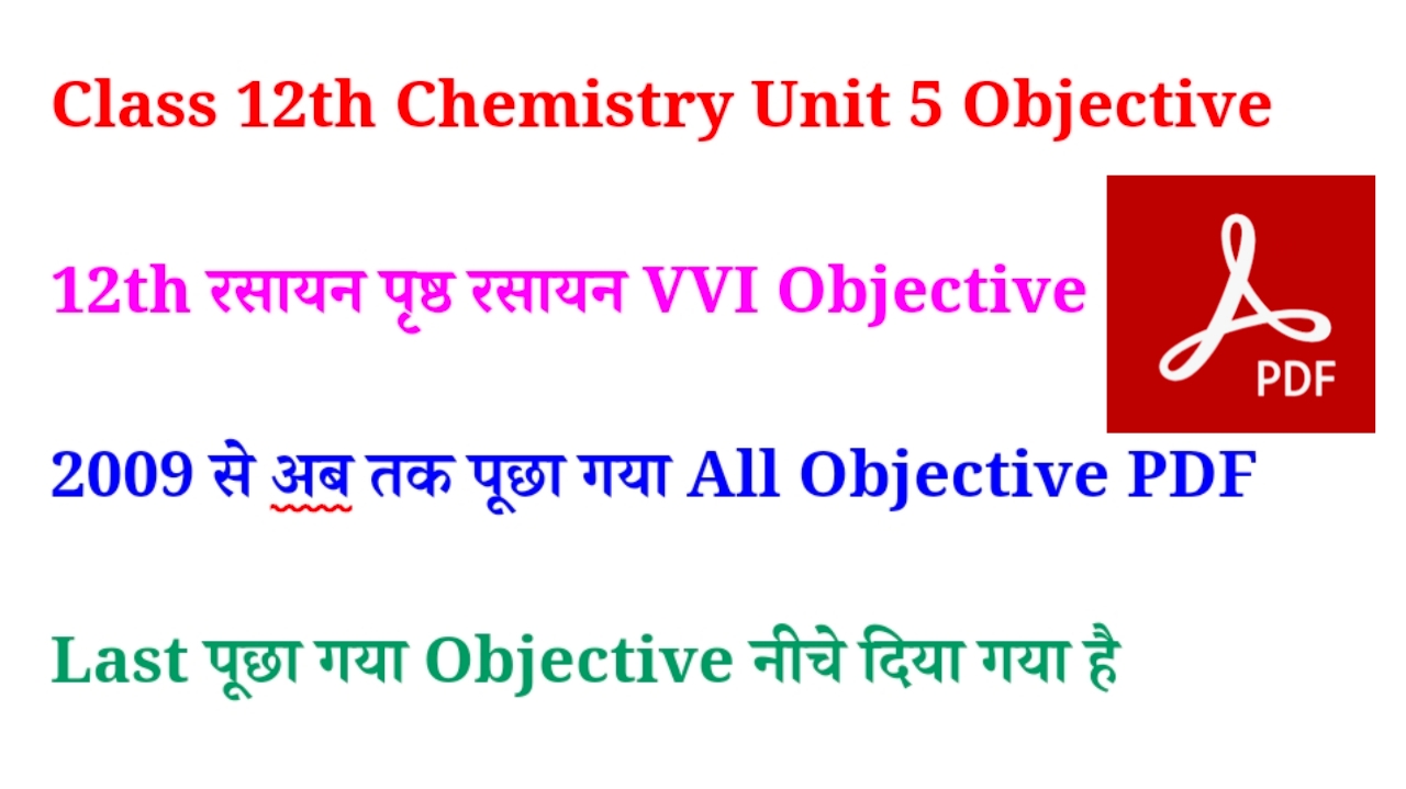 12th Chemistry Unit 5 Surface Chemistry Objective PDF | पृष्ठ रसायन VVI Objective