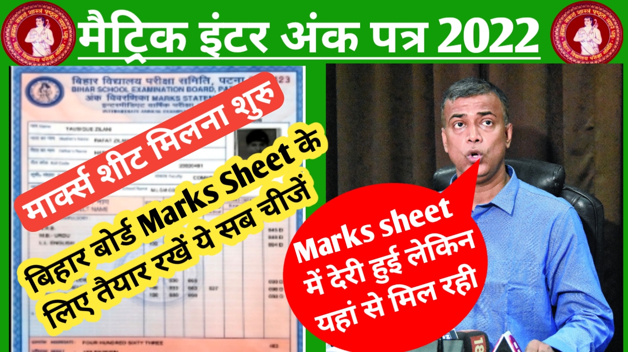 Bihar Board Inter Marks Sheet 2022 yahan se mil raha hai check Karen