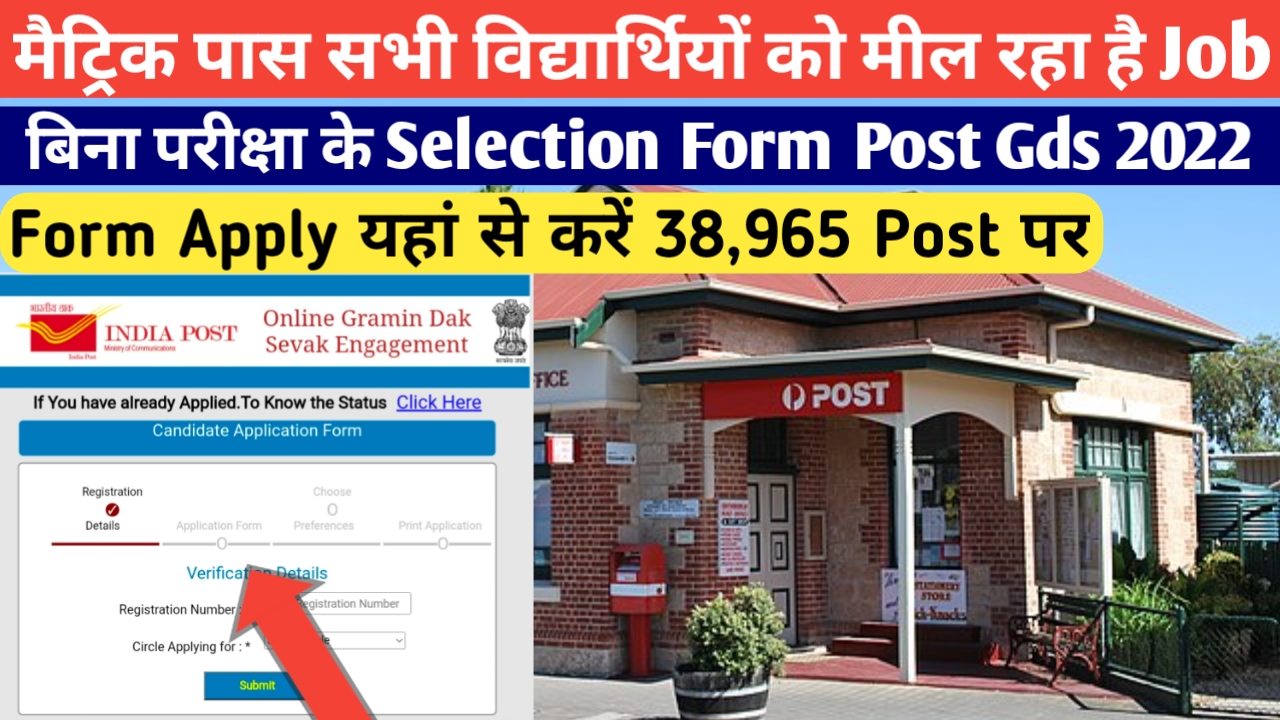 India Post Gds Vacancy 2022 form Apply Now | India Post Gds Vacancy 2022