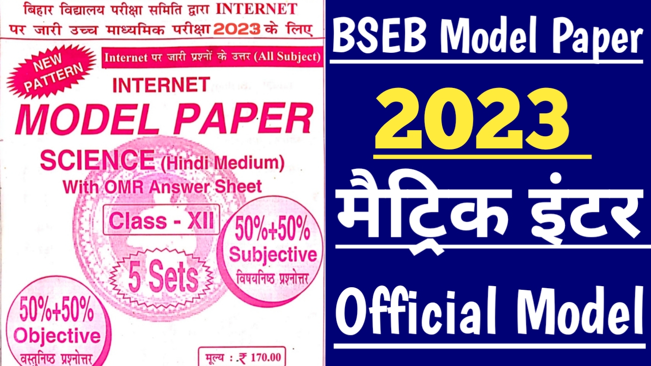 Bihar board 2023 official Model Paper | BSEB Matric Model Paper 2023 pdf