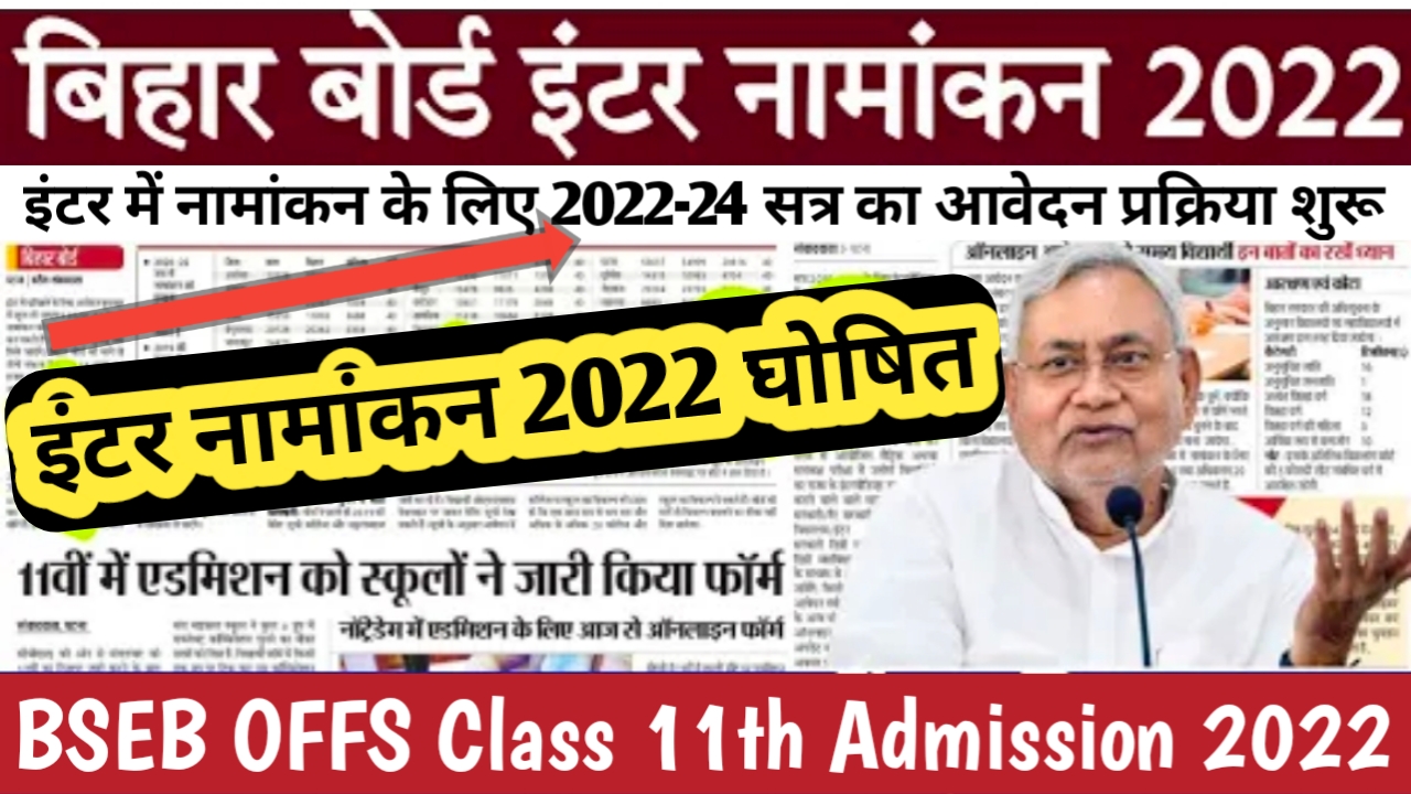 Bihar Board offs Class 11th admission 2022 form Apply Here