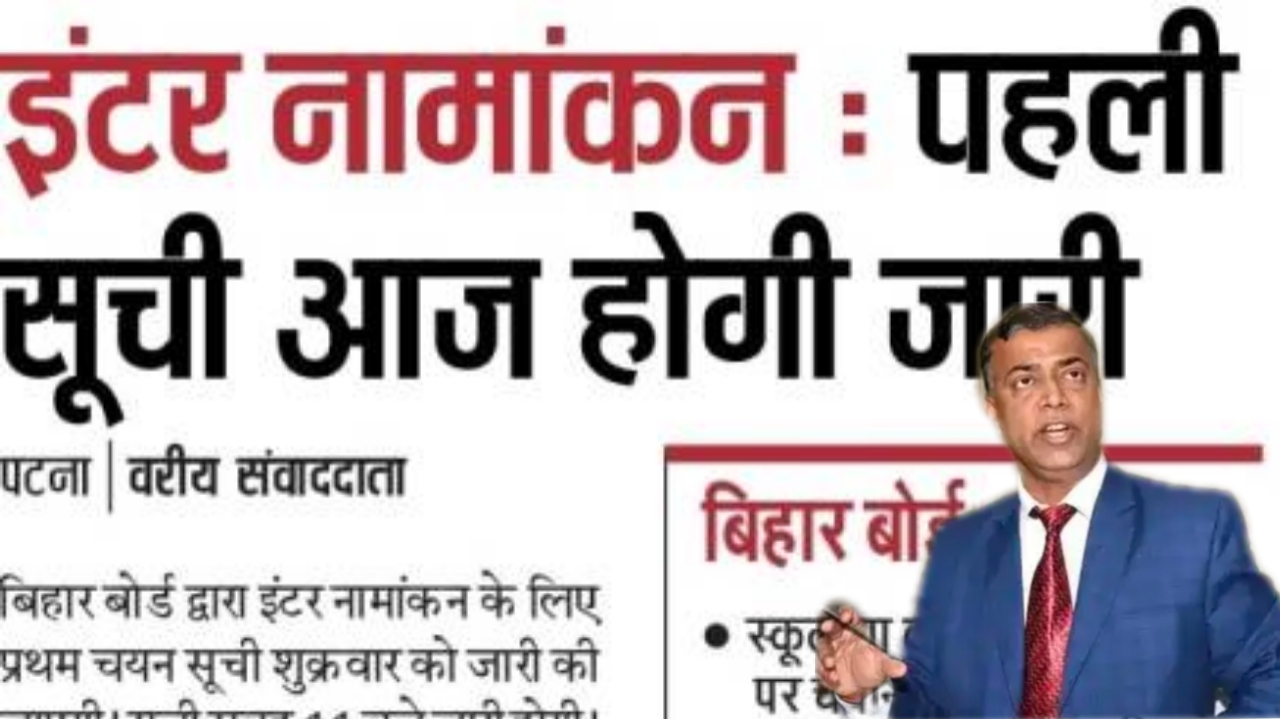 Bihar Board Class 11th OFFS admission 2022 form Apply Here