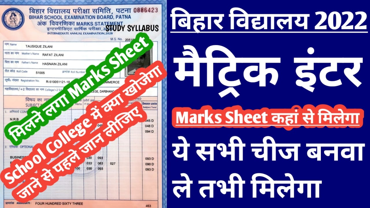 Bihar Board 10th And 12th original Marksheet 2022 यहां से मिलेगा जल्दी से जान लीजिए