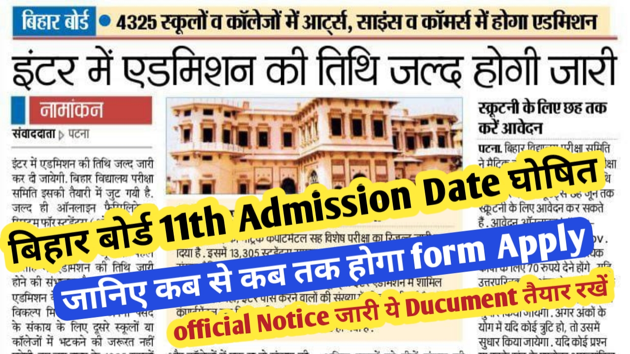 Bihar Board 11th Offs Admission 2022 2024 session Form Apply Now