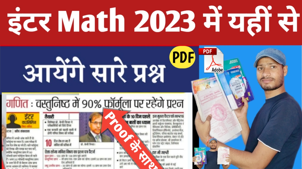 12th Math All Chapter Formula PDF download | Class 12th Math objective 2023 PDF