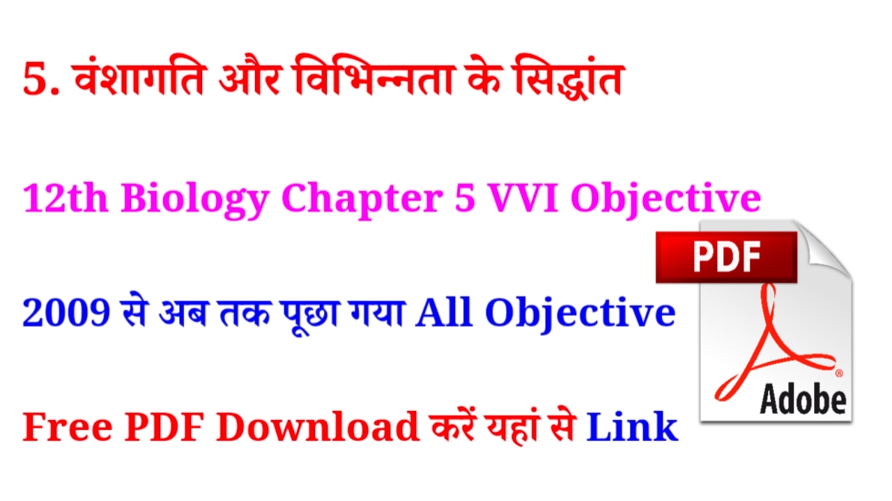 12th BIOLOGY CHAPTER  5 ( वंशागति और विविधता के सिद्धांत ) PDF Download