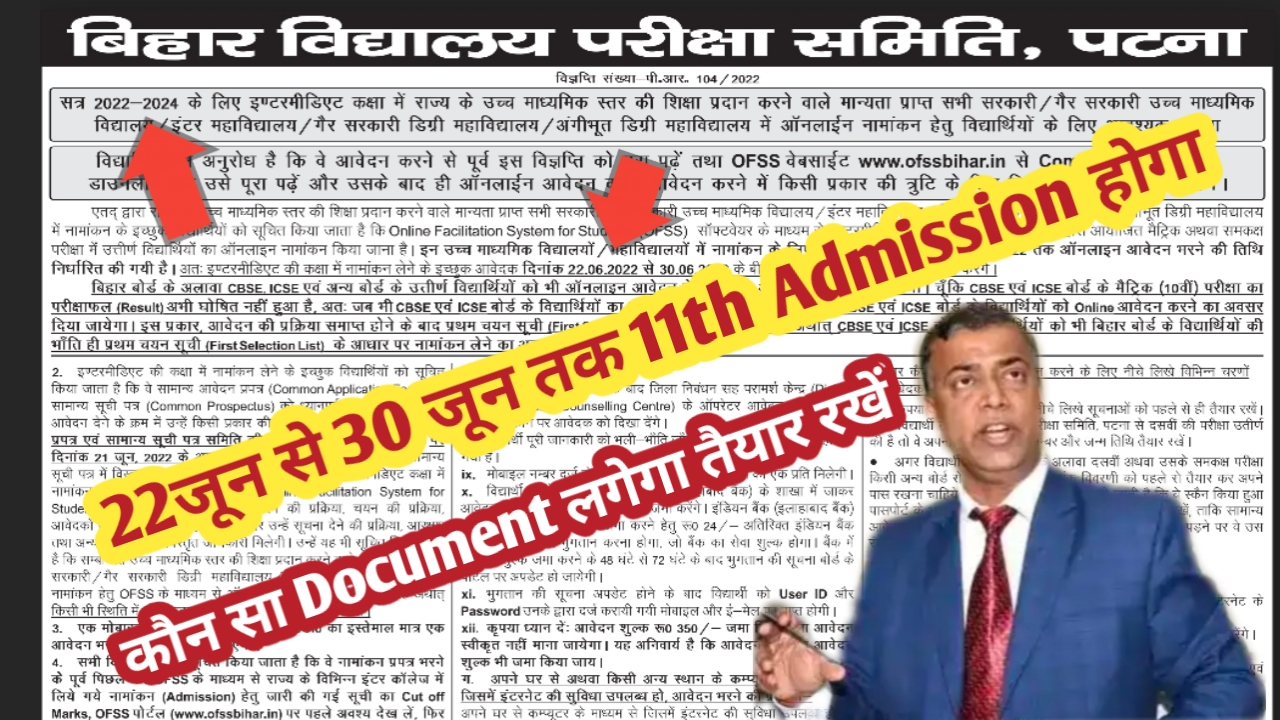 22 जून से 30जून तक यहां से होगा Bihar 11th Offs Admission