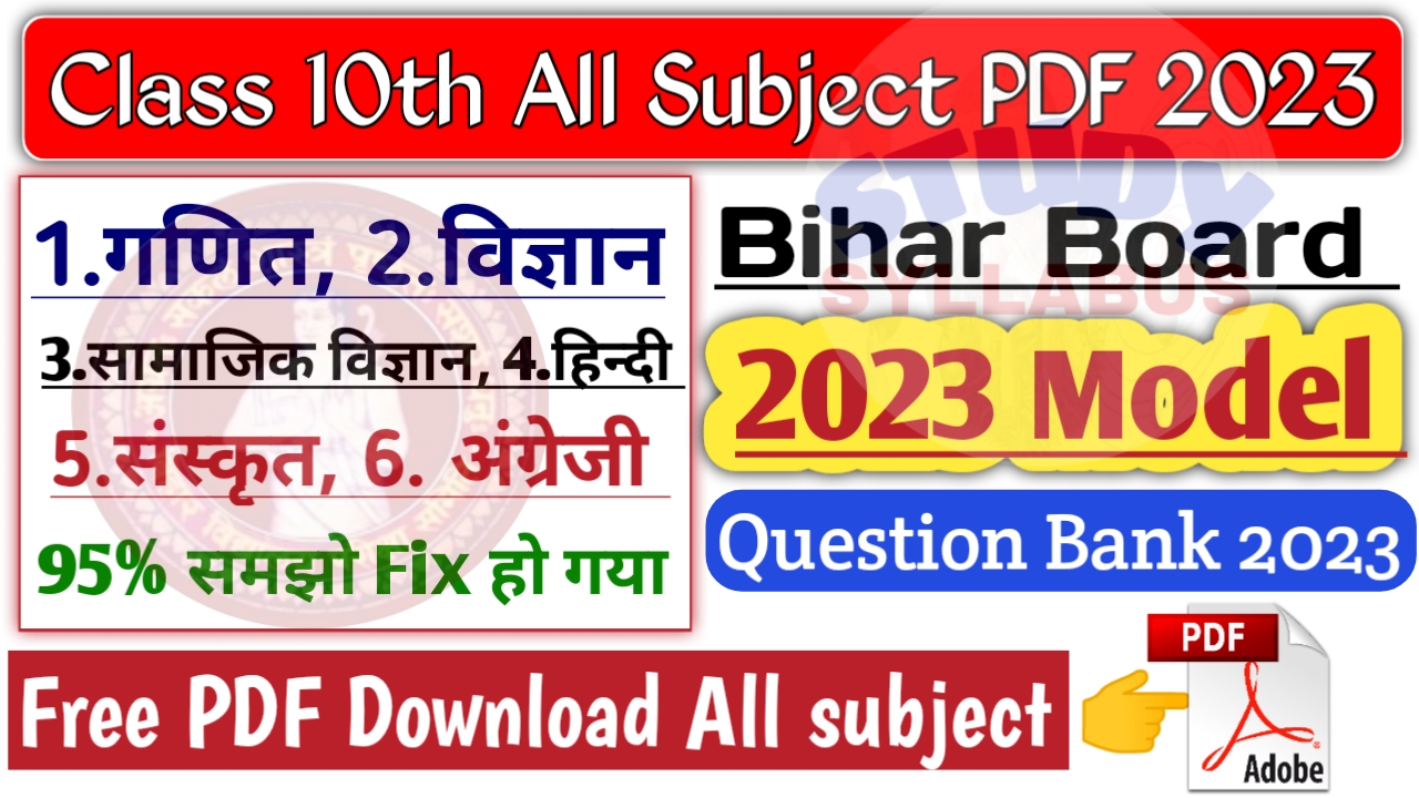 Bihar Board Class 10th Question paper 2023 Free Download / BSEB Matric 2023 Question paper