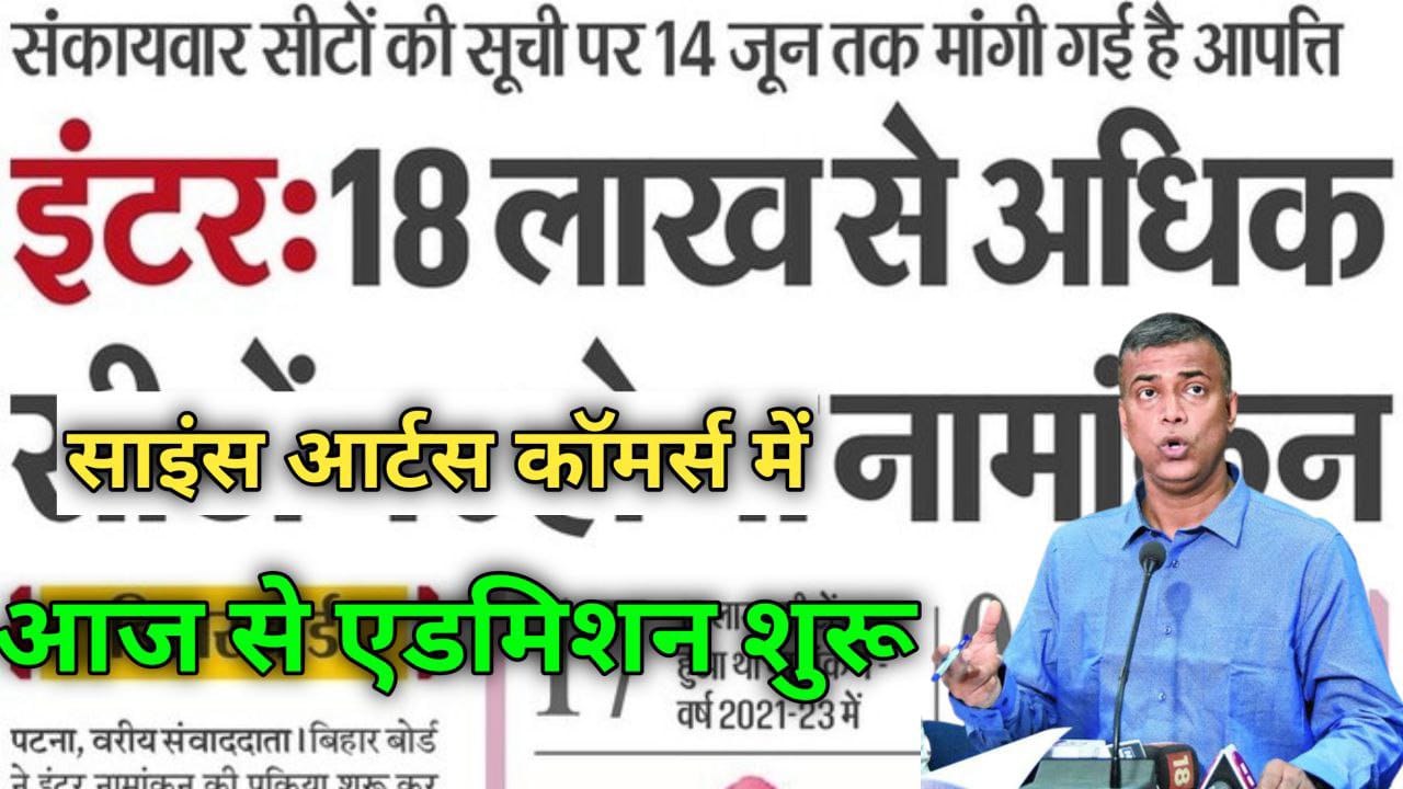 BSEB inter 11th offs Admission 2022 Form Apply Here