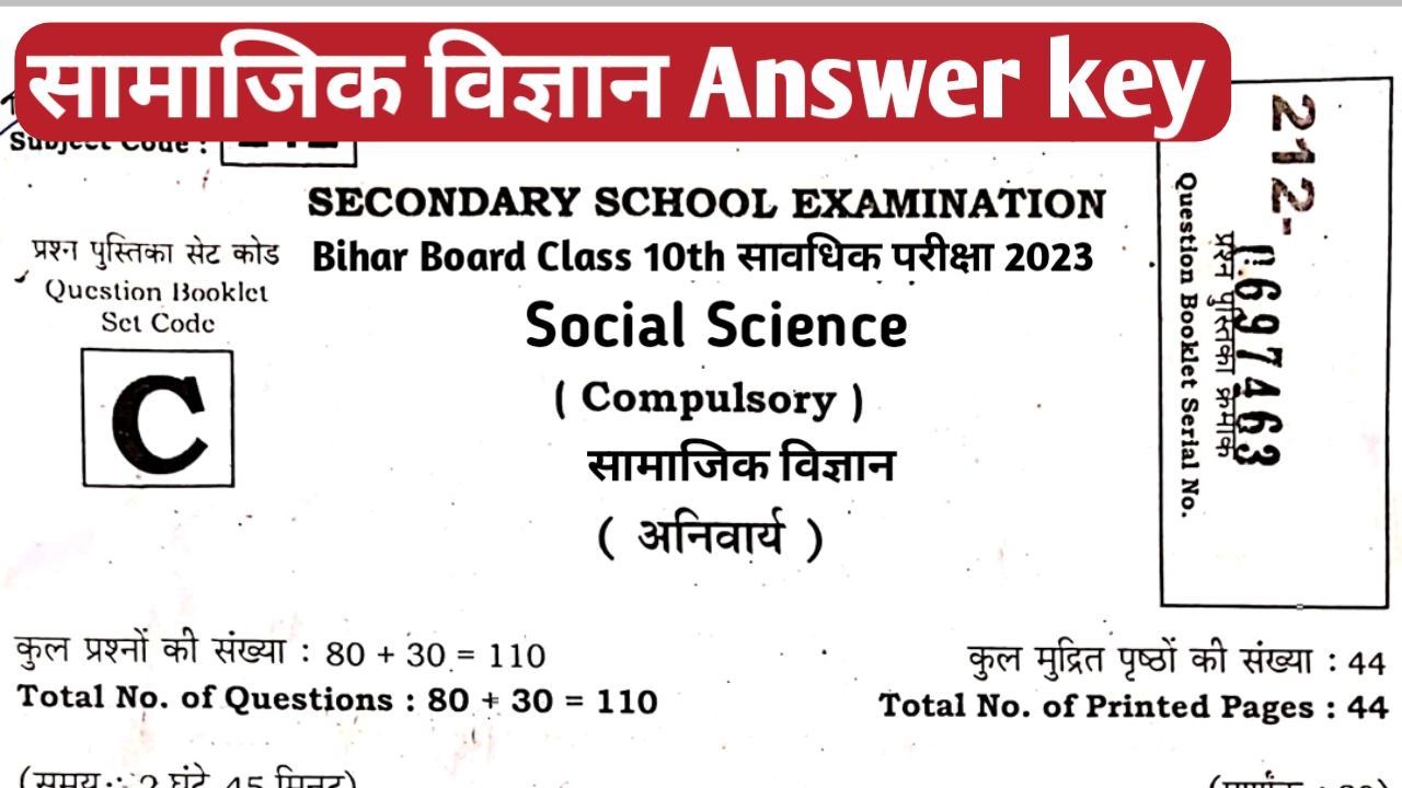 Bihar Board Class 10th second Terminal सावधिक परीक्षा 2023 वायरल प्रश्न Answer key