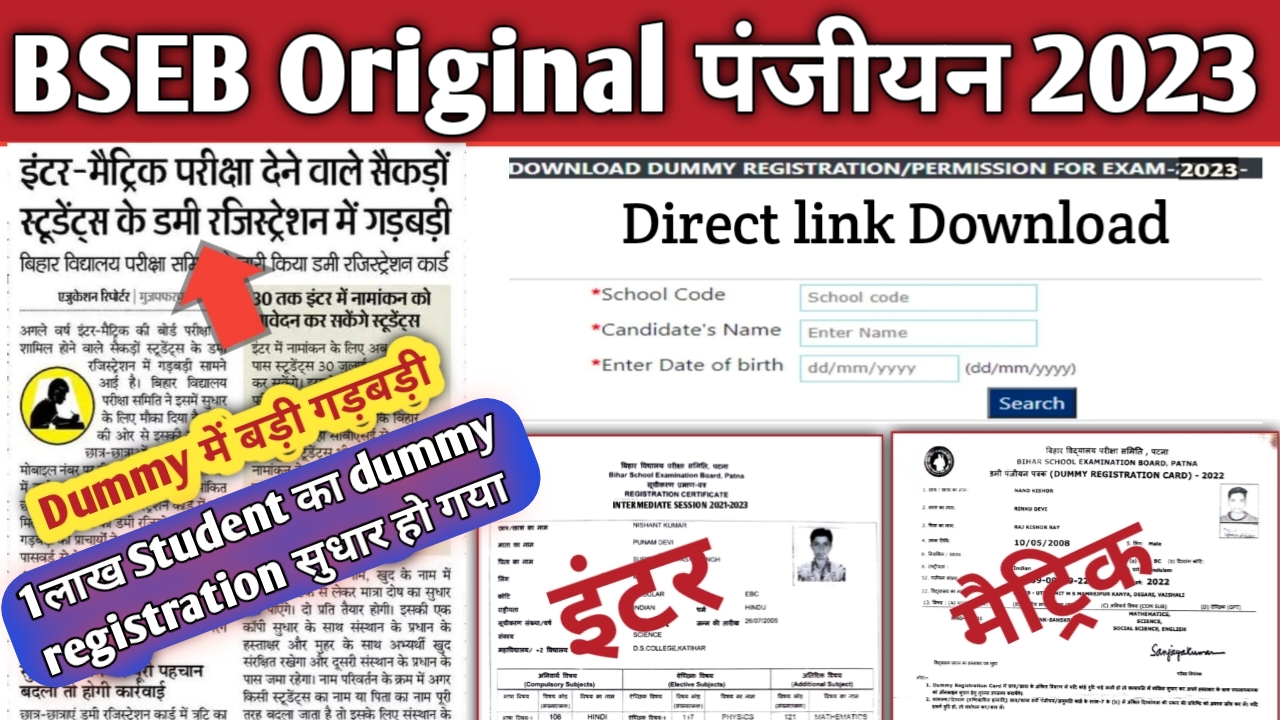 Bihar Board 2023 Original Registration Card Download Karen yahan se