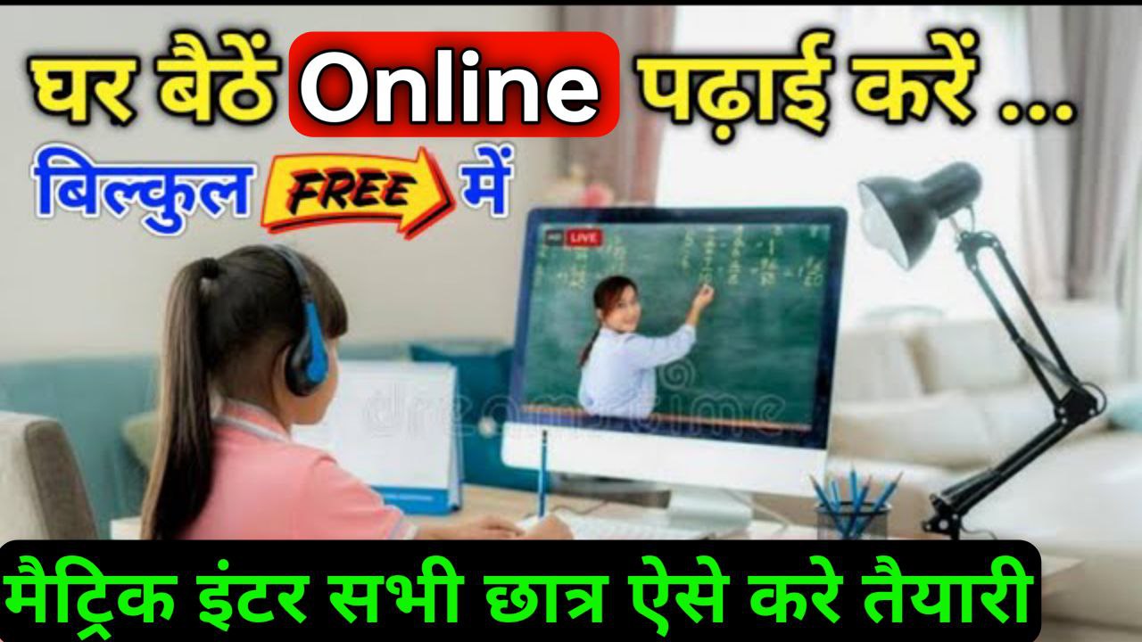 Online Classes free में यहां से करें PDF Free Course free