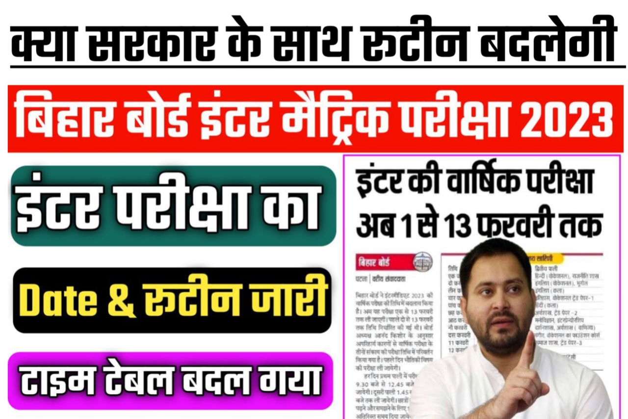 बिहार विद्यालय परीक्षा समिति 2023 का Time Table में किया बदलाव यहां से करें Download