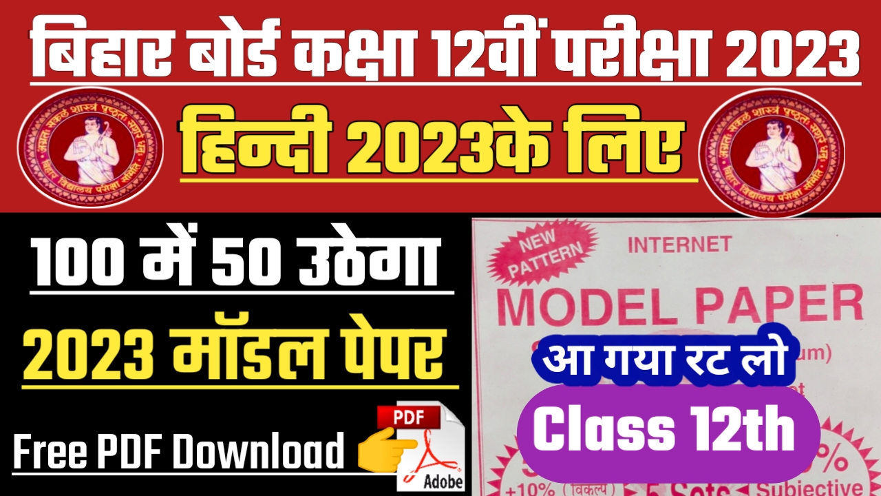 Bihar Board Class 12th Hindi 2023 Model paper PDF download