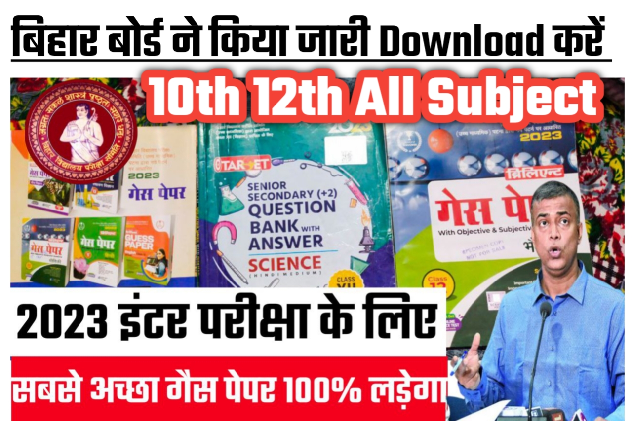 Bihar Board 2023 Exam Model Paper Guide Question Bank Guess paper