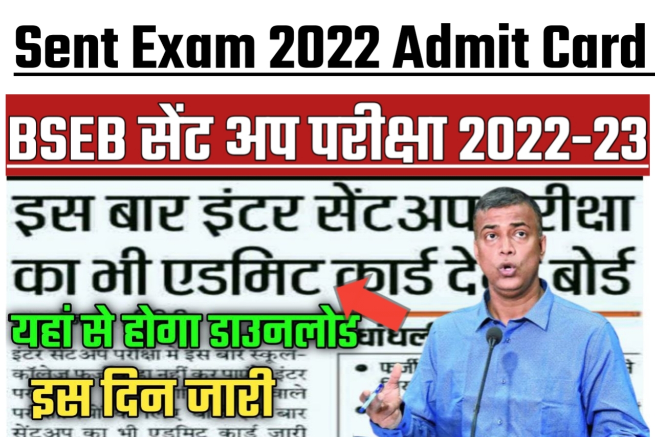बिहार बोर्ड सेंट अप परीक्षा 2022 का Admit card यहां से करें 1 Click में Download