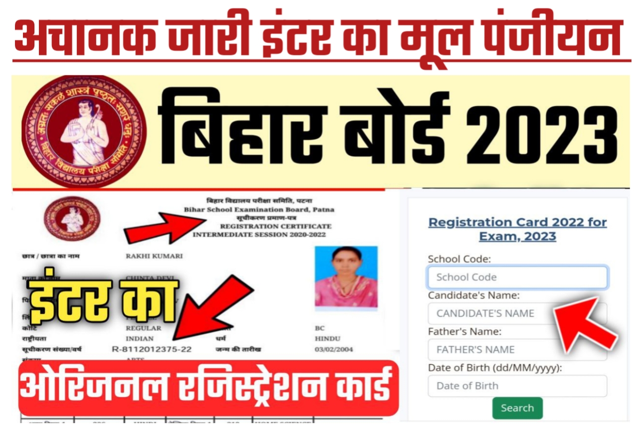 Bihar Board Class 12th mul panjiyan download 2023