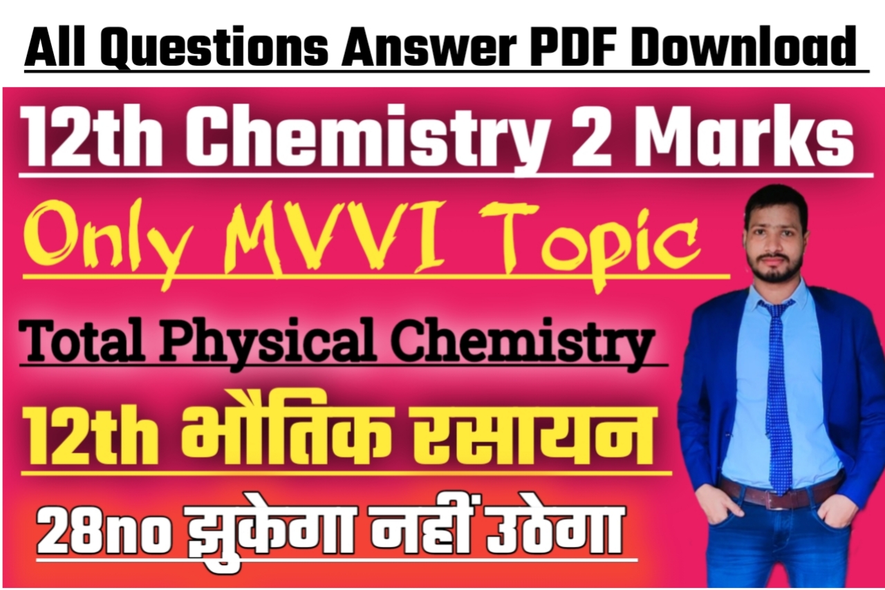 12th Physical Chemistry Short MVVI Q A / 12th भौतिक रसायन लघुतरीय प्रश्न उत्तर