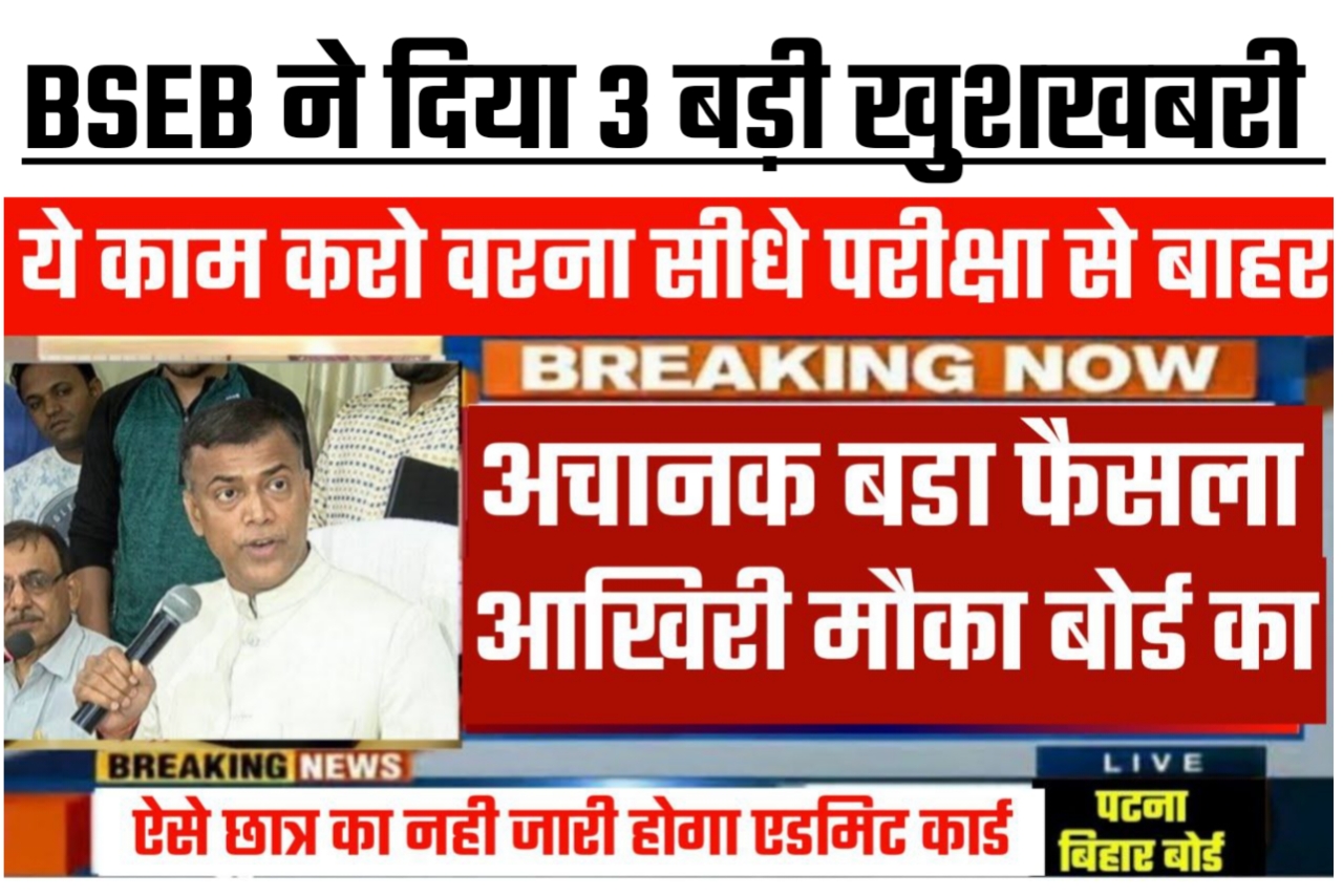 बिहार विद्यालय परीक्षा समिति 2023 Exam Form Date बढ़ा दिया गया यहां से जानें