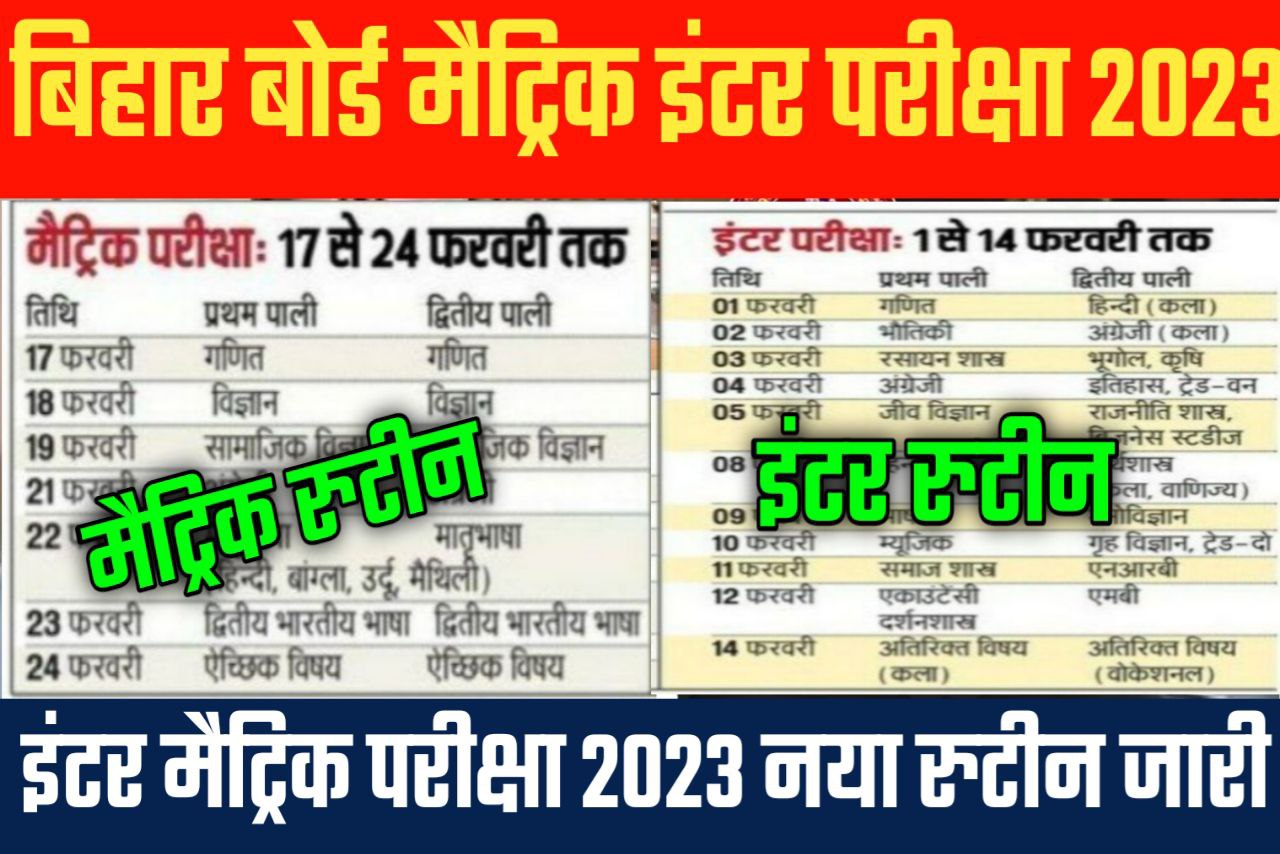 बिहार विद्यालय परीक्षा समिति ने जारी किया 2023 परीक्षा रुटीन यहां से करें Download