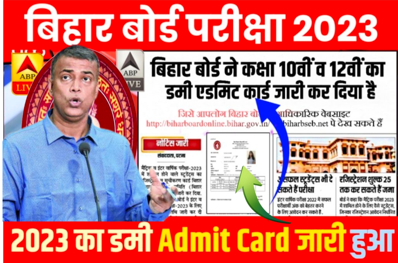 Dummy Admit Card 2023 1 Click Download Here