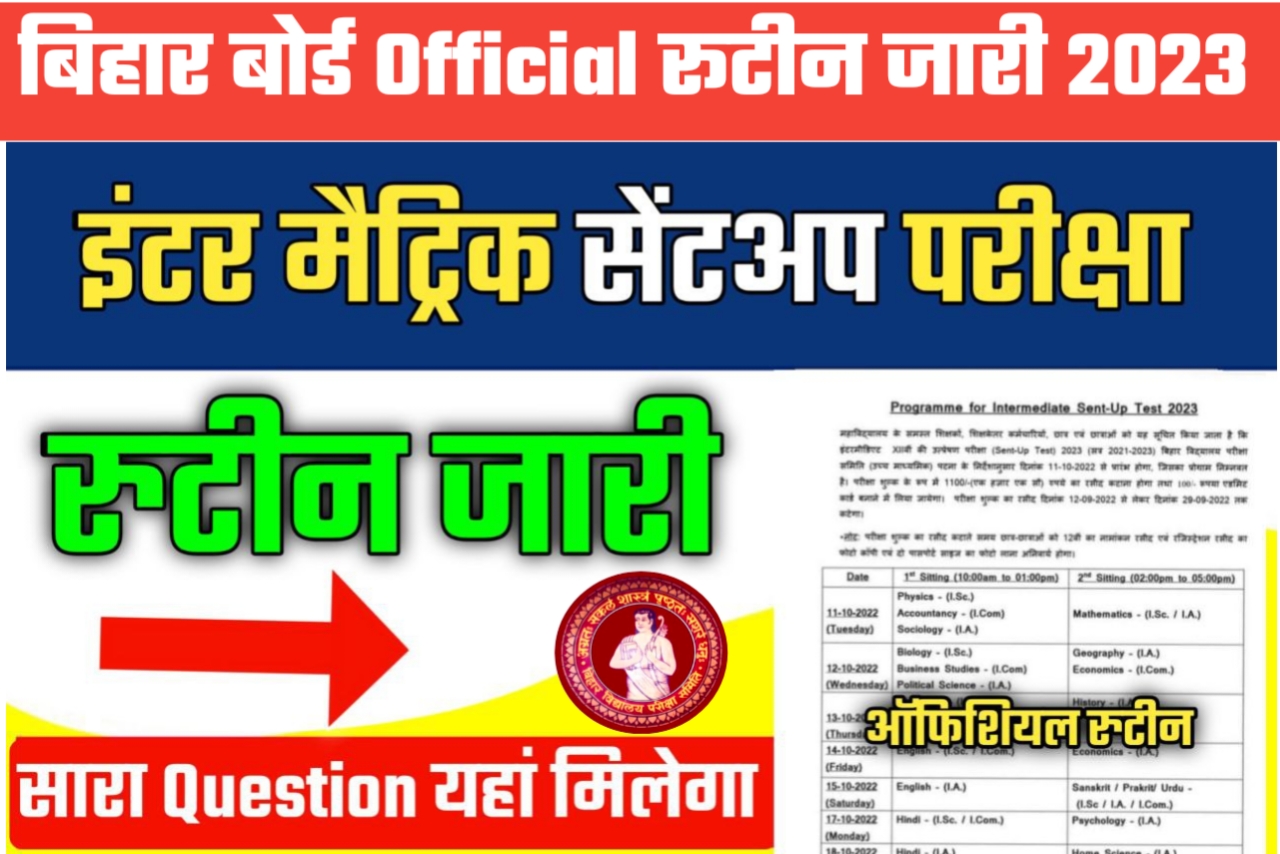 Sent up Exam 2022 Routine Time Table Bihar Board ने किया जारी यहां से जानें कब कौन सा विषय होगा