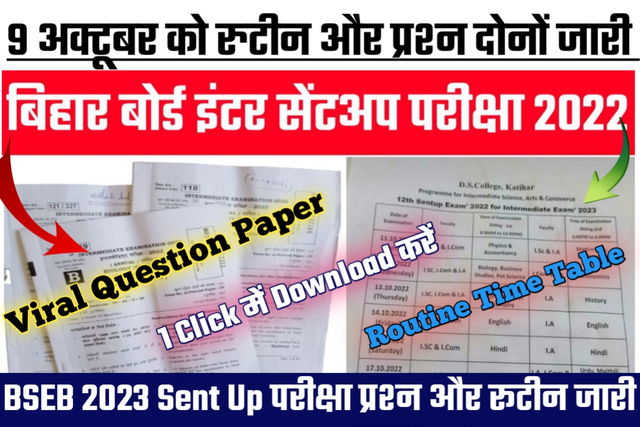 बिहार बोर्ड 2022 2023 Sent Up परीक्षा का रूटीन किया जारी साथ ही प्रश्न यहां से करें Download