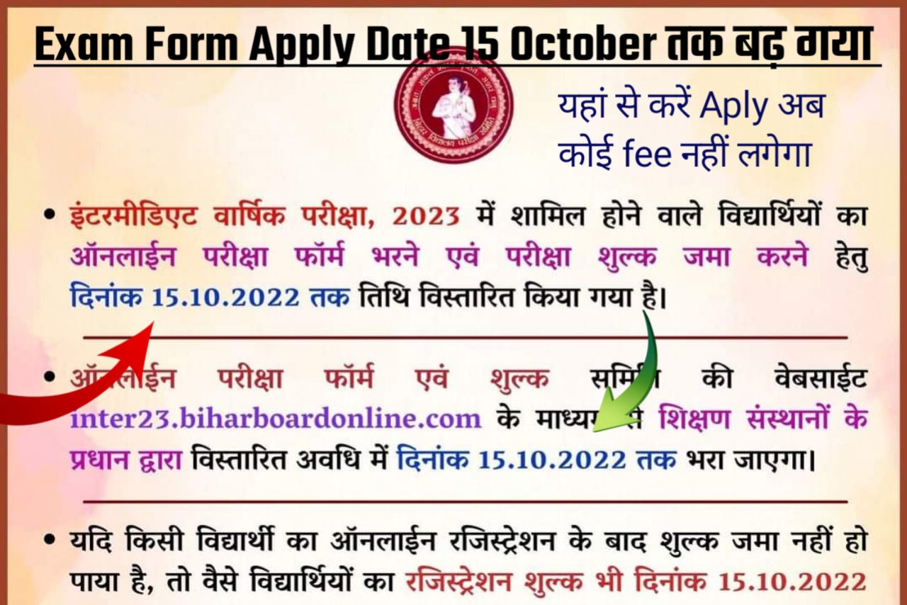 बिहार विद्यालय परीक्षा समिति 2023 form Apply Date 15 October तक बढ़ा यहां से करें अप्लाई