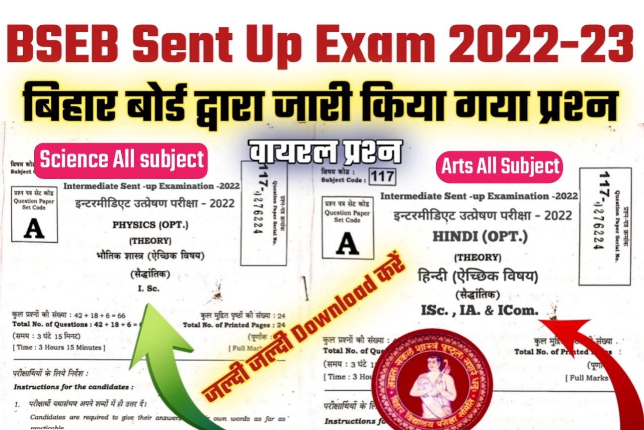 बिहार विद्यालय परीक्षा समिति 2022 सेंट अप परीक्षा वायरल प्रश्न Arts Science Download करें