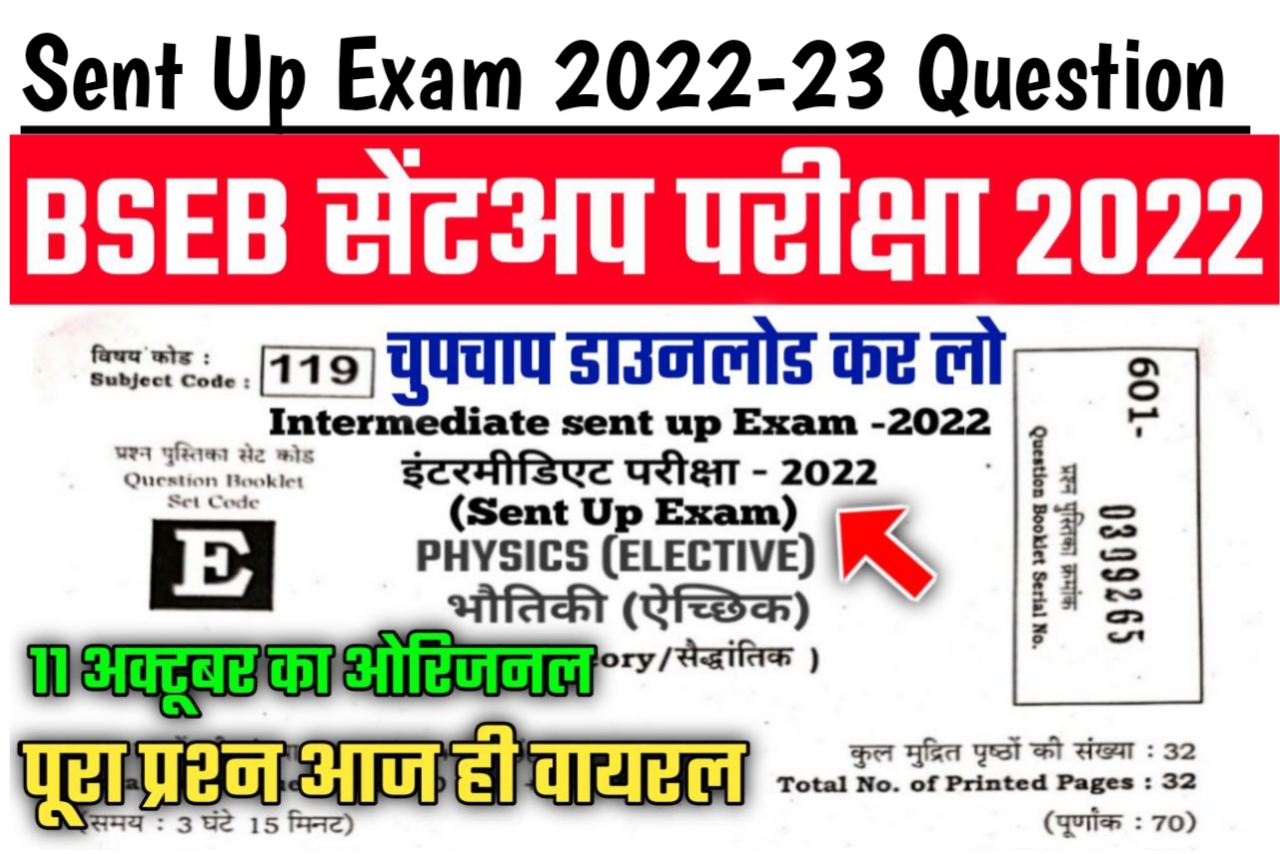 Bihar Board 12th Sent Up Exam 2023 Physics भौतिकी वायरल प्रश्न यहां से करें Download