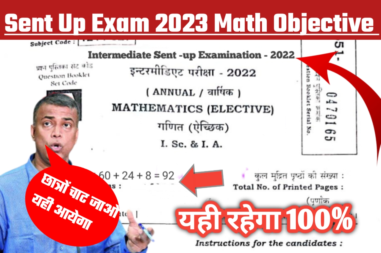 BSEB 12th Math Sent Up Exam viral Question paper Download link