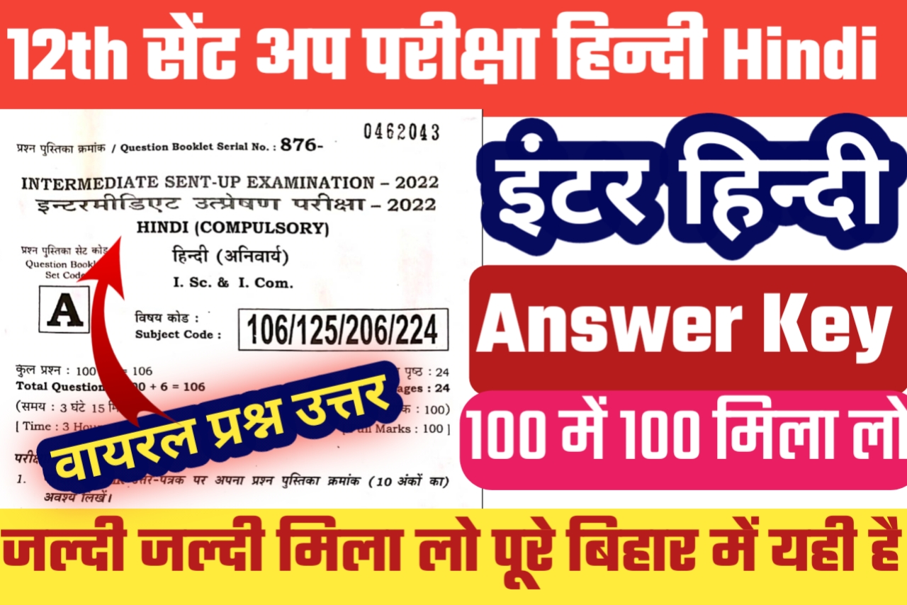 Bihar Board Sent Up Exam 2022 Inter Hindi Viral Question Answer Download
